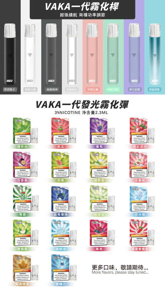 【VAKA煙彈】一代七彩發光彈 新品替換型透明發光煙彈 一盒三入 通用一代主機-VAKA糖果雲煙館