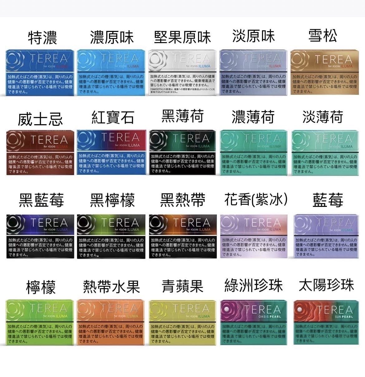 【日版TEREA加熱菸 】原廠正版IQOS ILUMA專用菸彈-現貨秒發